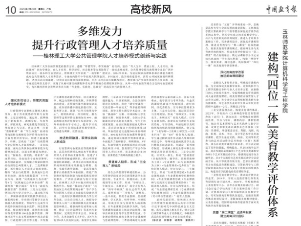 【中国教育报】多维发力 提升行政管理人才培养质量——伟德国际VICTOR1946人才培养模式创新与实践